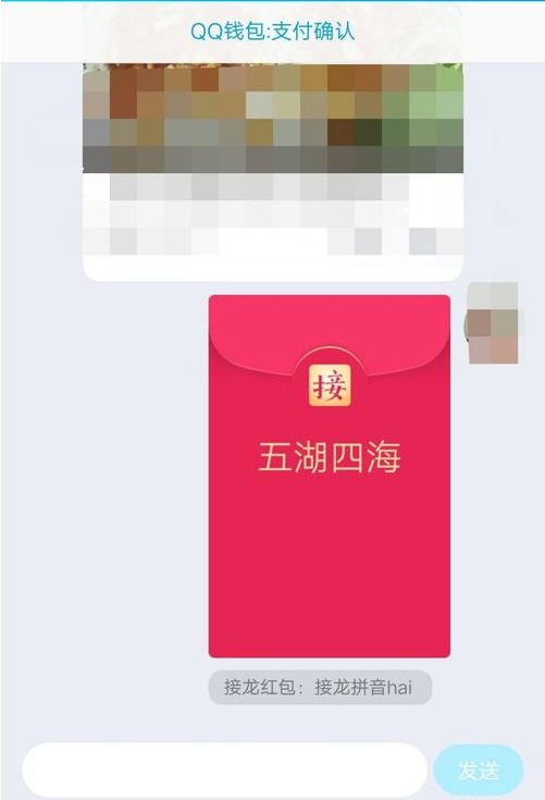 《QQ》成语接龙红包发红包教程