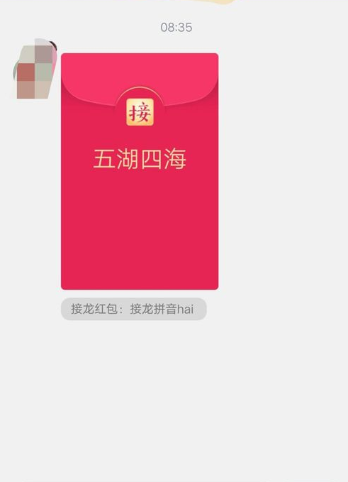 《QQ》成语接龙红包发红包教程