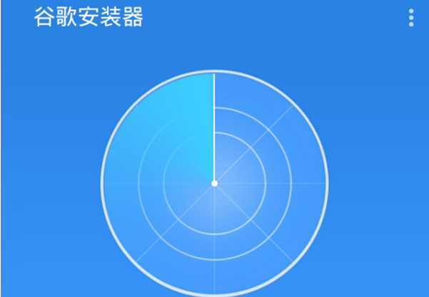 《谷歌安装器》打不开解决办法