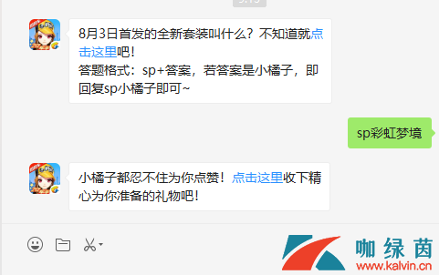 《QQ飞车》手游8月12日微信每日一题答案