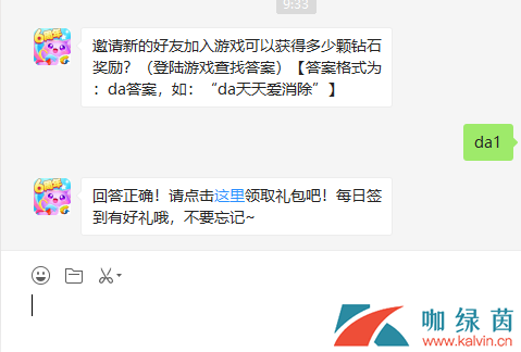 邀请新的好友加入游戏可以获得多少颗钻石奖励？