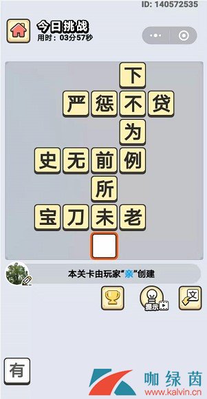 《成语小秀才》8月12日每日挑战答案