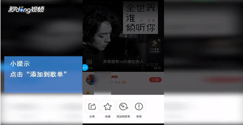 《全民K歌》将歌曲加入歌单方法