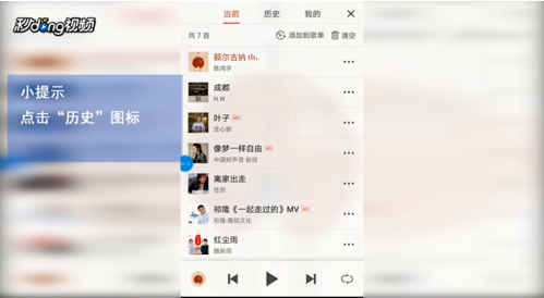 《全民K歌》查看历史浏览方法