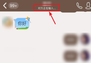 《QQ》对方正在输入设置