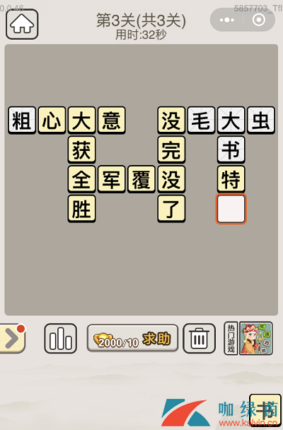 《成语宫廷记》8月15日每日挑战第三关答案介绍