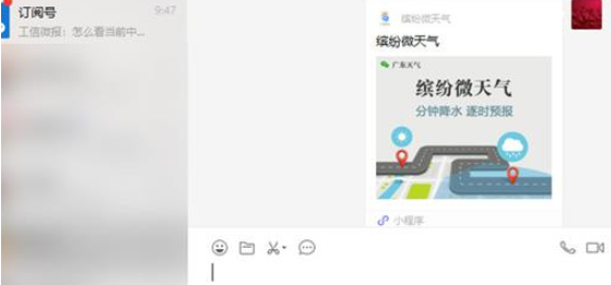 新版《微信》pc版打开小程序介绍