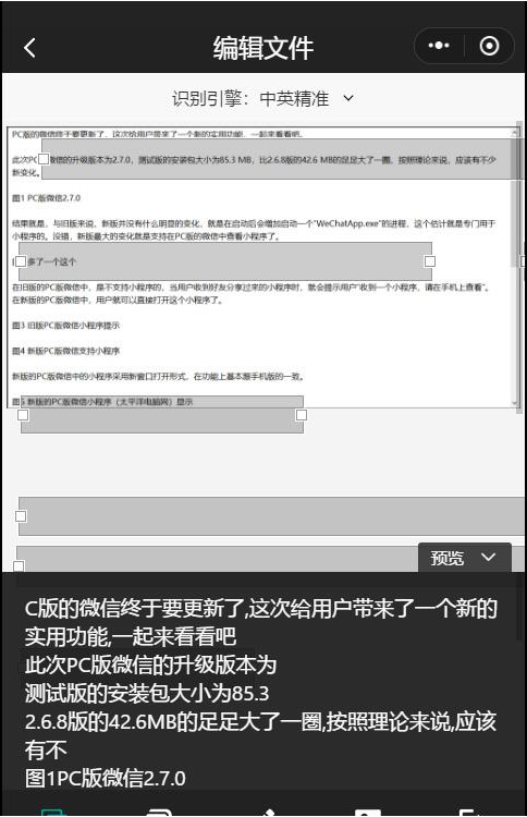 新版《微信》pc版打开小程序介绍