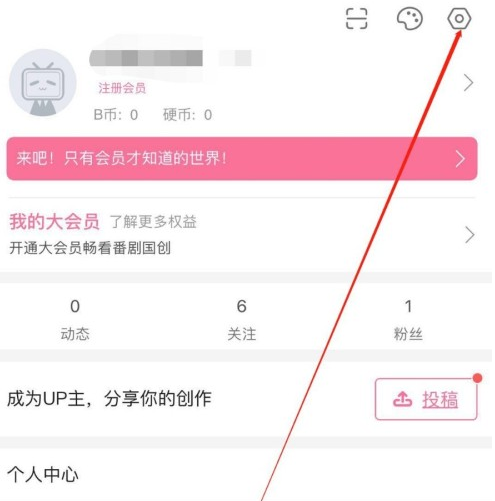 《哔哩哔哩》主播开播提醒功能关闭方法