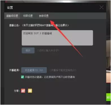 《虎牙直播》设置参数方法