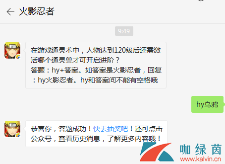 在游戏通灵术中，人物达到120级后还需激活哪个通灵兽才可开启进阶？