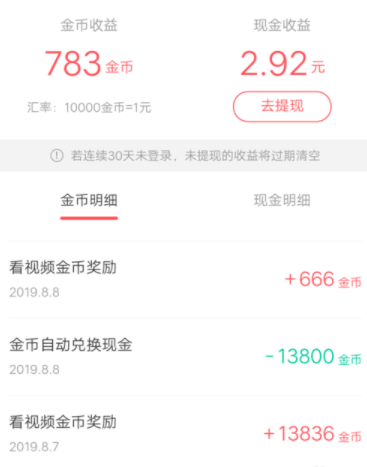 《快手》极速版赚钱介绍