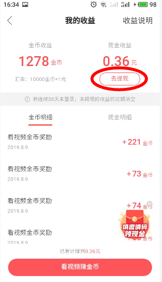 《快手》极速版提现方法