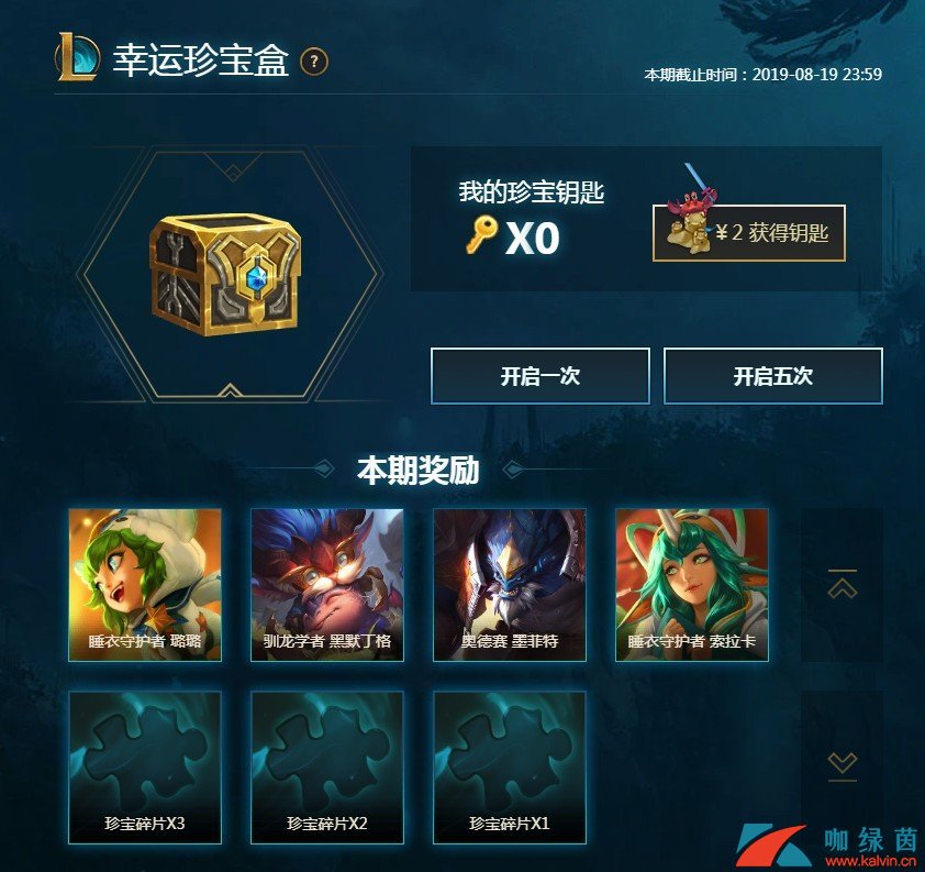 《LOL》幸运珍宝盒活动活动介绍