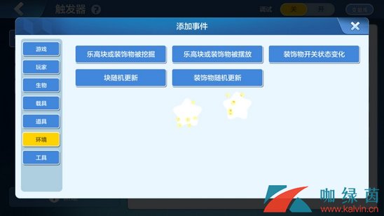 《乐高无限》触发器使用方法介绍