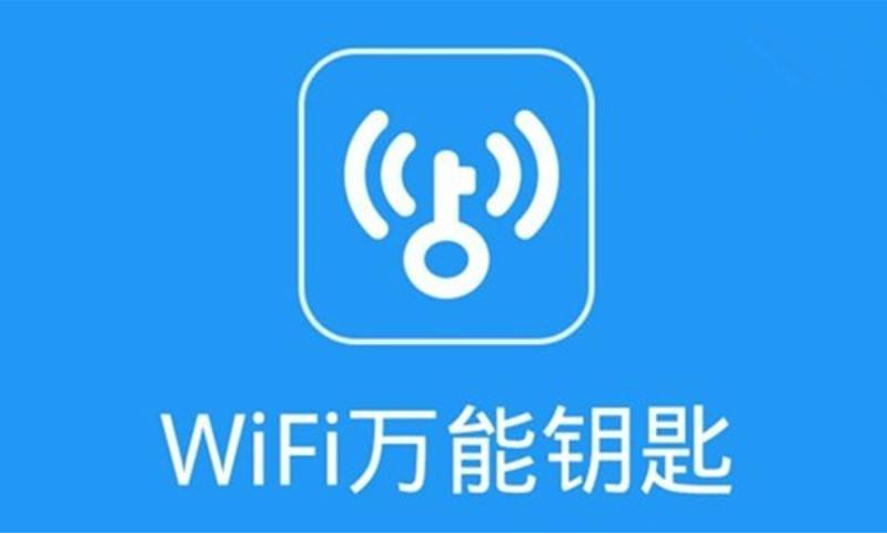 《WiFi万能钥匙》使用教程