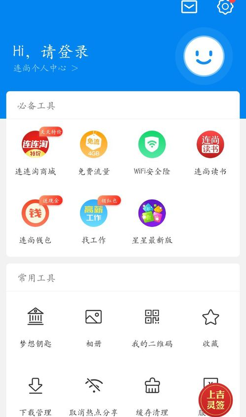 《WiFi万能钥匙》使用教程