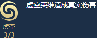 《云顶之弈》海克斯虚空斗法阵容搭配攻略