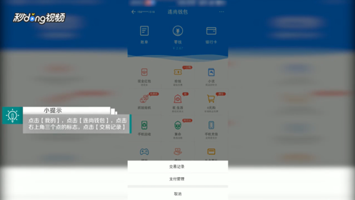 《WiFi万能钥匙》查看详细交易记录方法