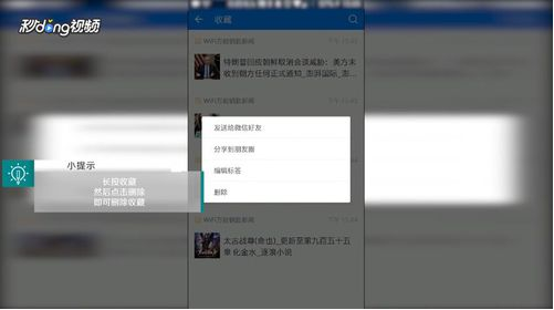 《WiFi万能钥匙》删除收藏方法