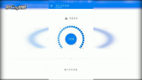 《WiFi万能钥匙》检测网络信号方法