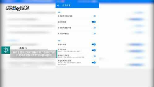 《WiFi万能钥匙》在状态栏显示图标信息方法