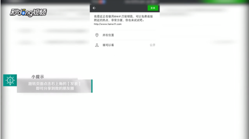 《WiFi万能钥匙》分享到朋友圈方法