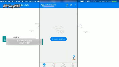 《WiFi万能钥匙》查看连尚钱包详细账单方法