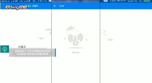 《WiFi万能钥匙》查看连尚钱包详细账单方法