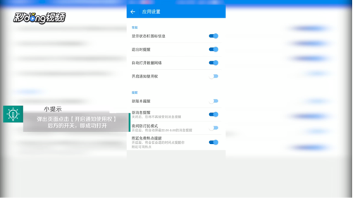 《WiFi万能钥匙》开启通知使用权方法