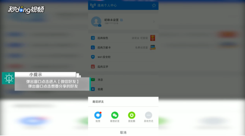 《WiFi万能钥匙》发送给微信好友方法