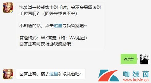 沈梦溪一技能命中对手时，会不会暴露该对手位置呢？