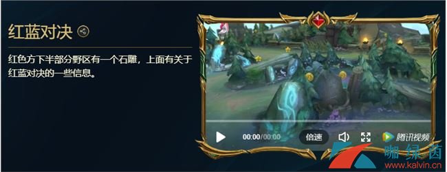 《LOL》8周年峡谷彩蛋大搜查彩蛋合集