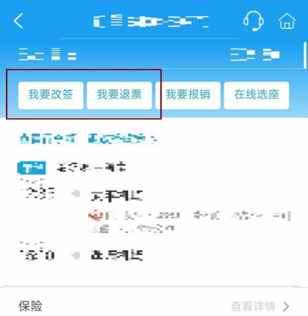 《携程》退机票教程