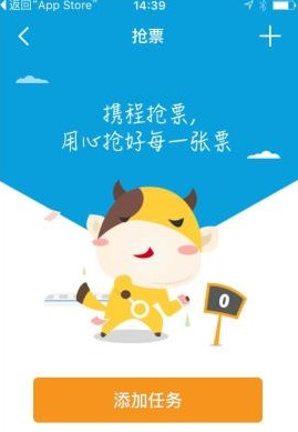 《携程》云抢票使用教程