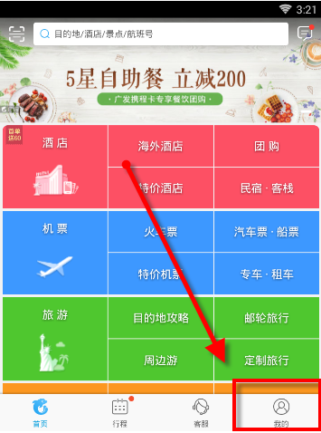 《携程旅行》查询订单方法介绍