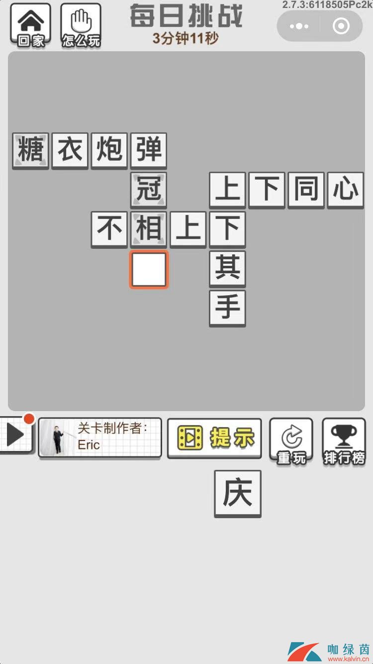 《成语招贤记》8月24日每日挑战答案