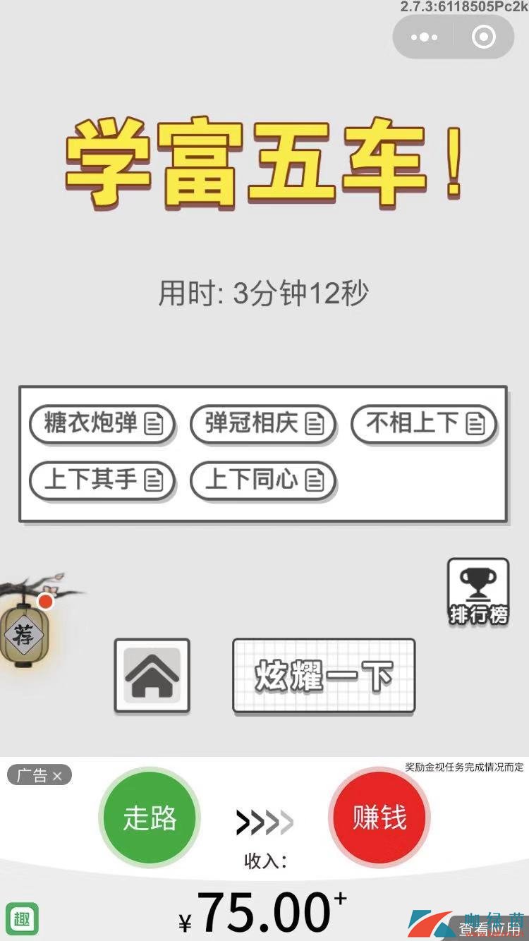 《成语招贤记》8月24日每日挑战答案