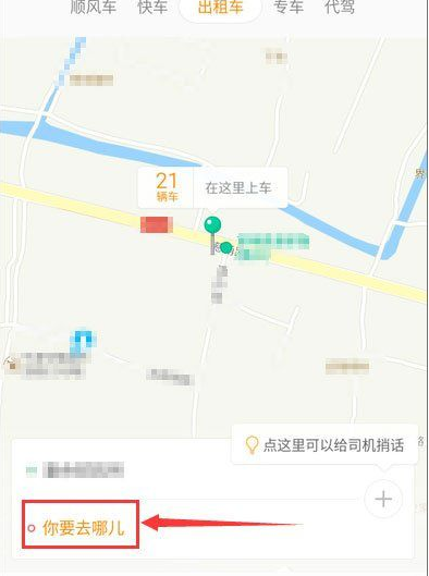 《滴滴出行》的使用方法