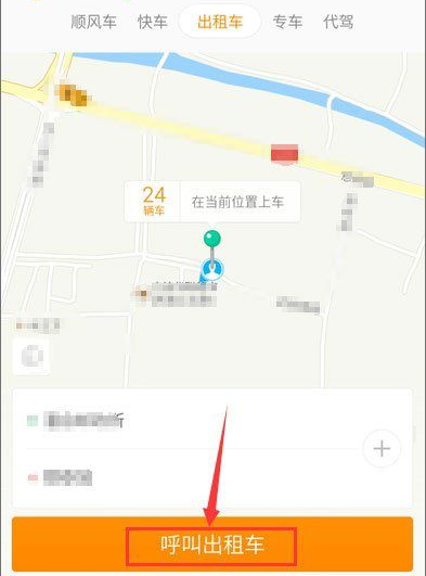 《滴滴出行》的使用方法