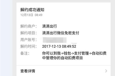 《滴滴出行》关闭免密支付方法