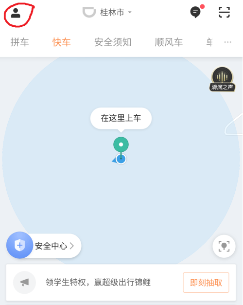 开通《滴滴出行》免密支付功能方法