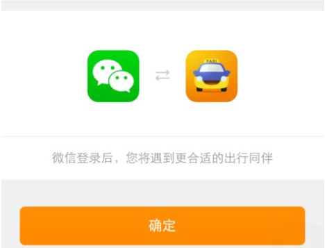 《微信》使用滴滴出行打车方法