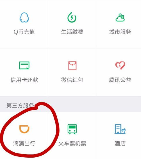 《微信》使用滴滴出行打车方法