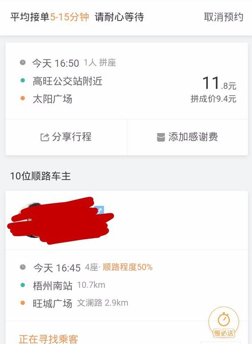 《微信》使用滴滴出行打车方法