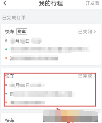 《滴滴出行》查看历史记录方法