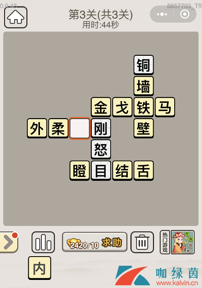 《成语宫廷记》8月26日每日挑战第三关答案介绍