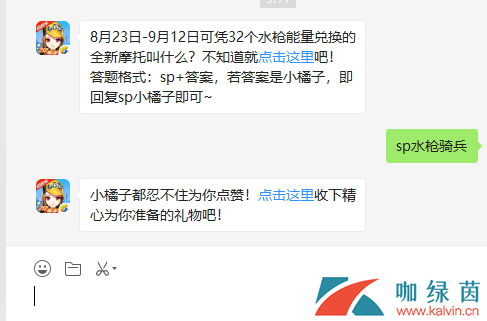 8月23日-9月12日可凭32个水枪能量兑换的全新摩托叫什么？