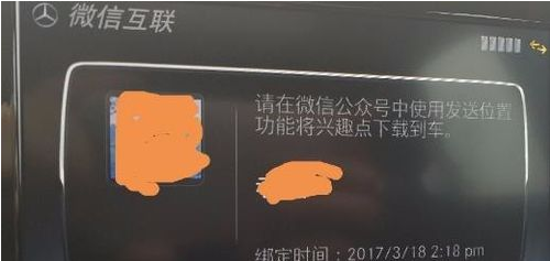 《车载微信》关联教程