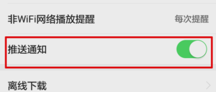 《今日头条》关闭推送通知方法